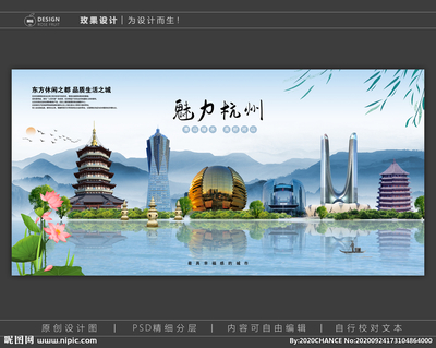 魅力杭州设计图__广告设计_广告设计_设计图库
