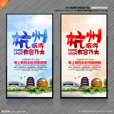 杭州设计图__广告设计_广告设计_设计图库