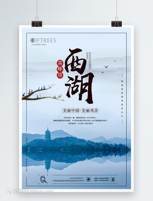 西湖旅游宣传海报