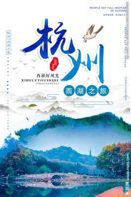 杭州设计图__海报设计_广告设计_设计图库