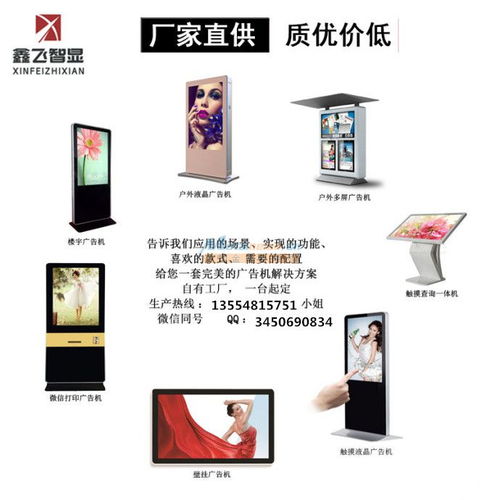 鑫飞智显落地广告机立式广告机厂家直销抗强光 免驱动