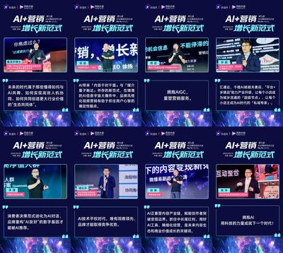 解锁AI营销增长新范式:第九届社交媒体风向大会干货解析