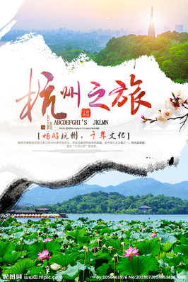杭州之旅设计图__海报设计_广告设计_设计图库