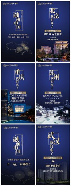 #地产广告# 融创中国