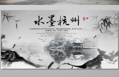 水墨杭州旅游宣传