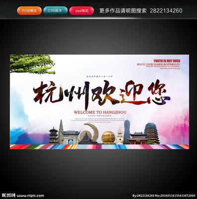 杭州设计图__海报设计_广告设计_设计图库