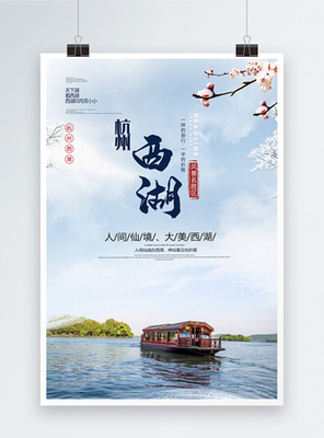 景区提示海报_海报设计_设计模板_景区提示海报模板_摄图网模板下载