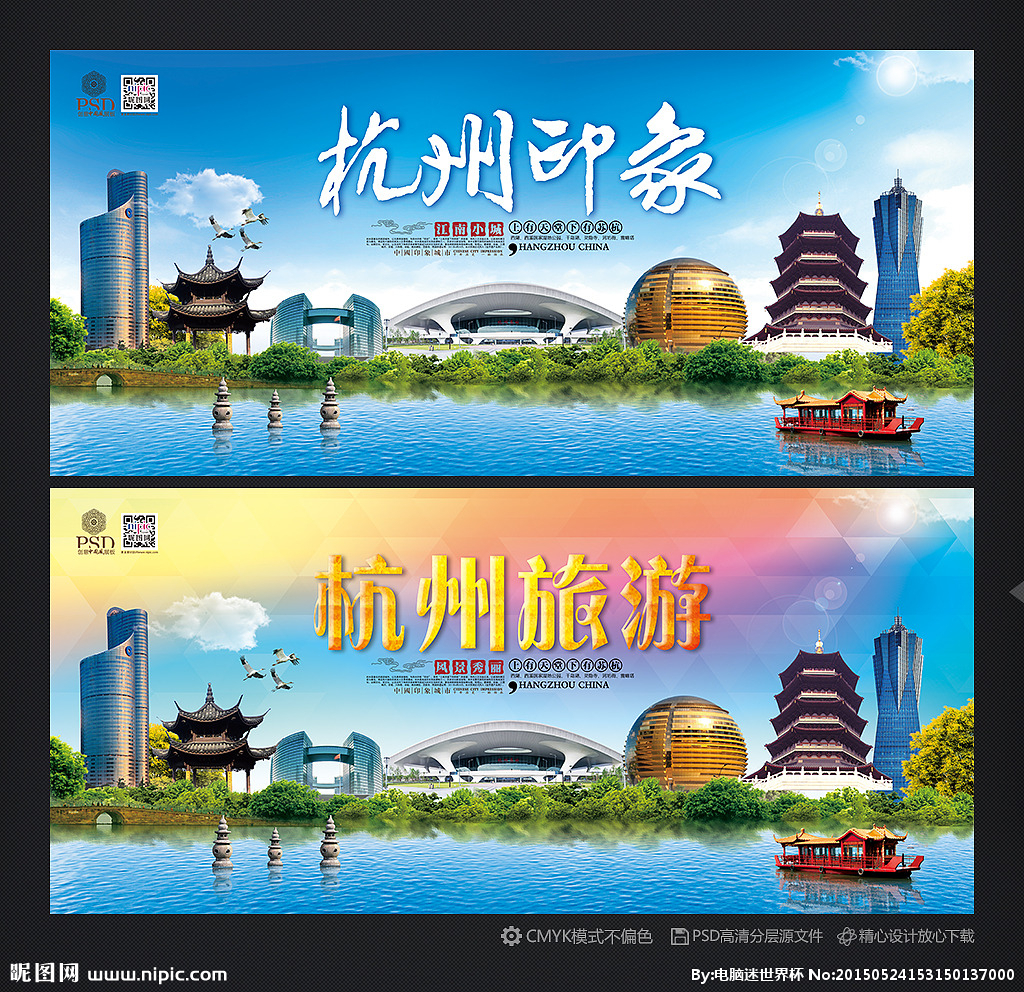 杭州旅游设计图__广告设计_广告设计_设计图库