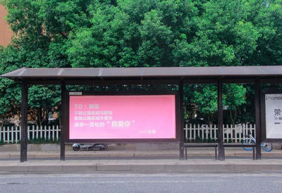 年轻小伙包下杭州公交广告告白,成功引起赵丽颖注意
